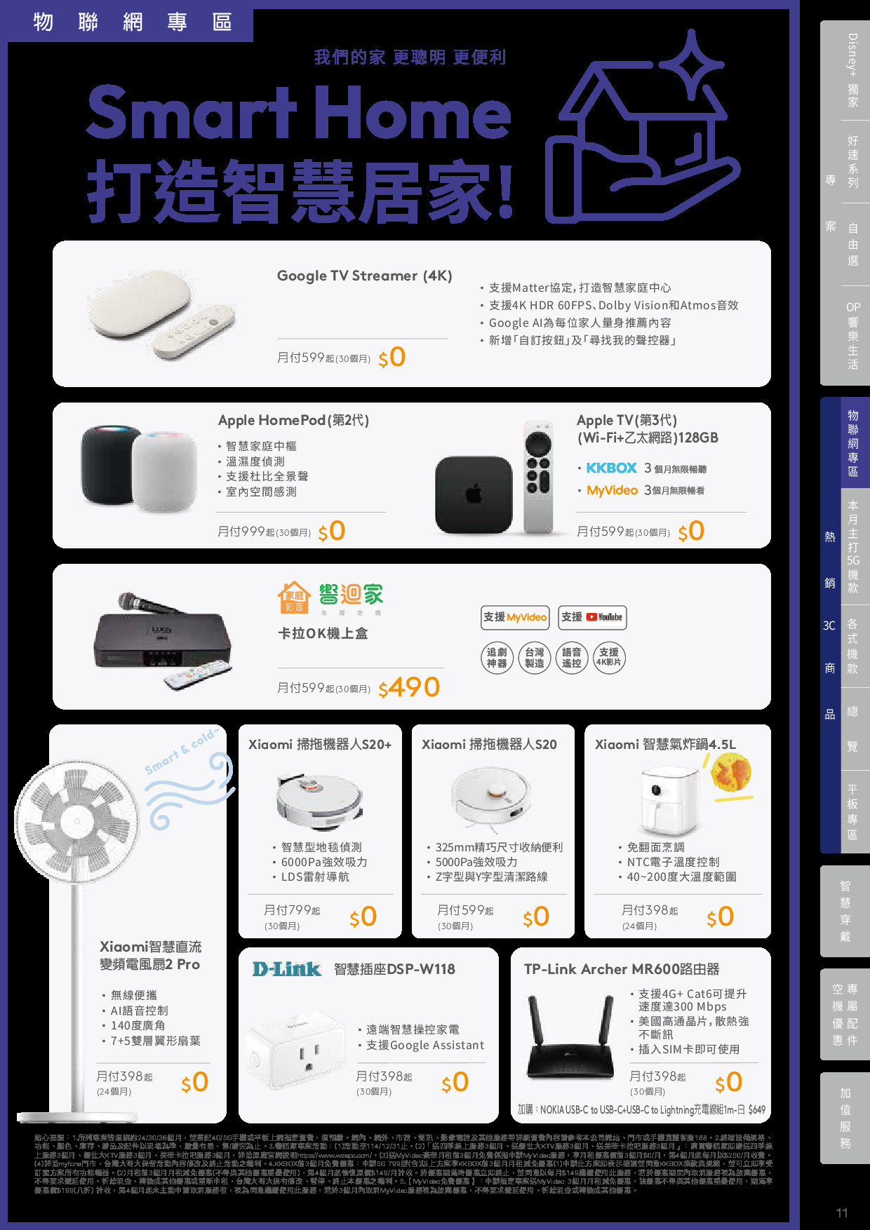 台灣大哥大 DM 第11頁 - 最新優惠資訊