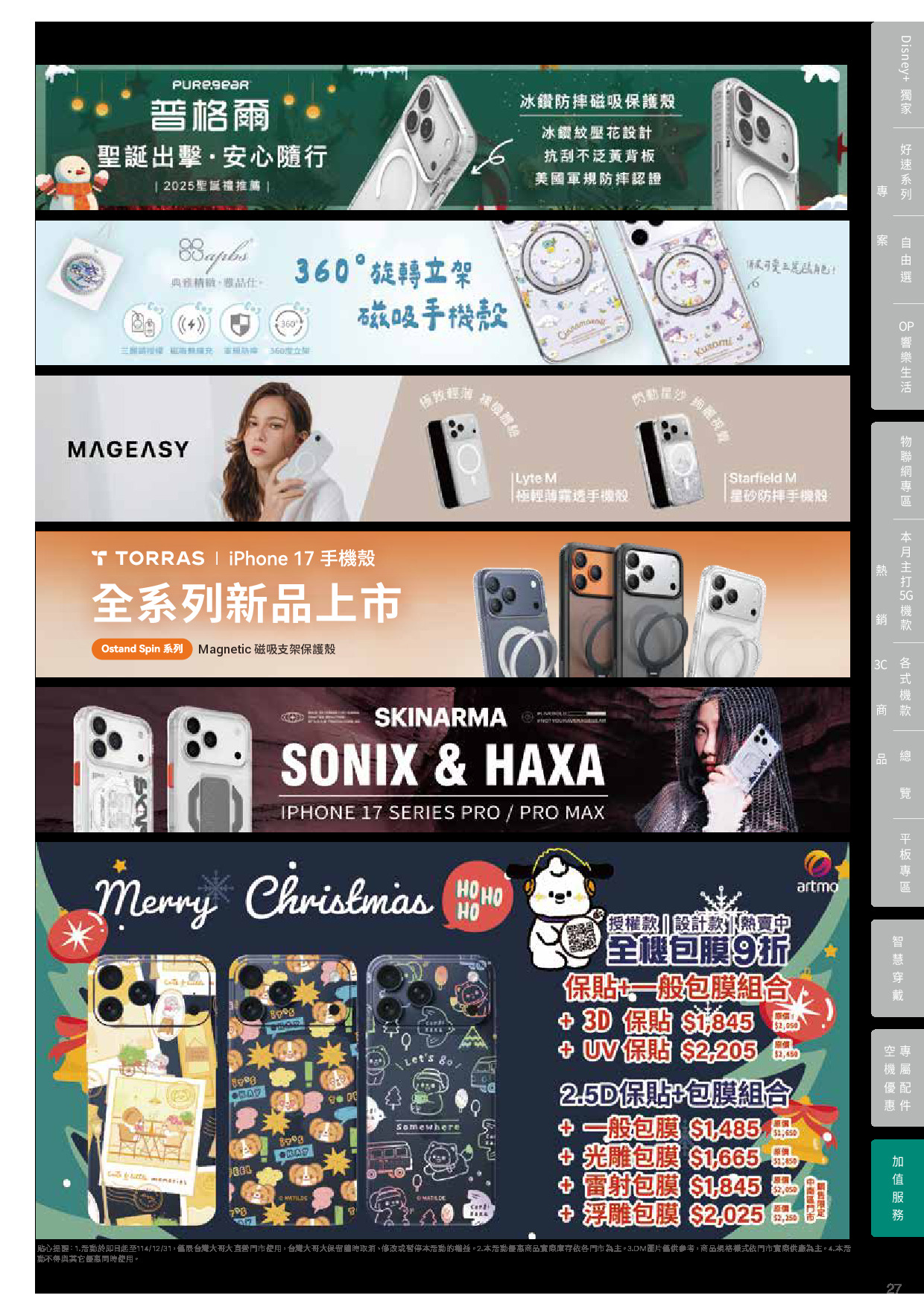 台灣大哥大 DM 第27頁 - 最新優惠資訊