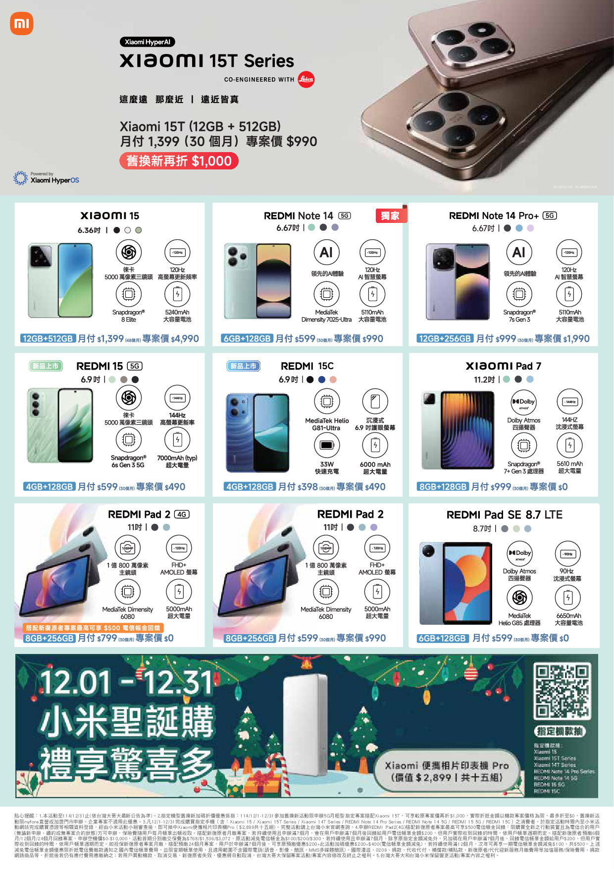 台灣大哥大 DM 第28頁 - 最新優惠資訊