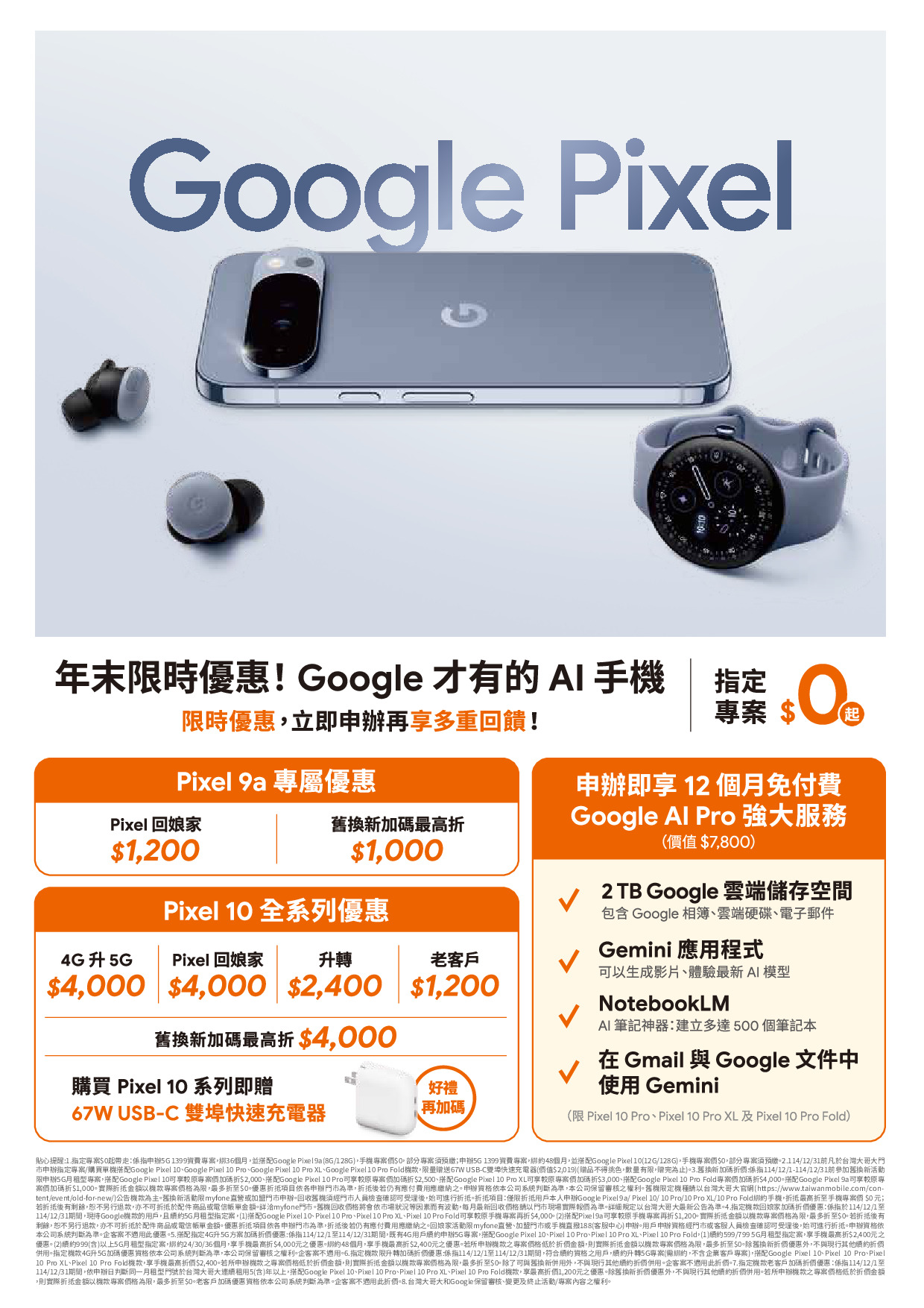 台灣大哥大 DM 第30頁 - 最新優惠資訊