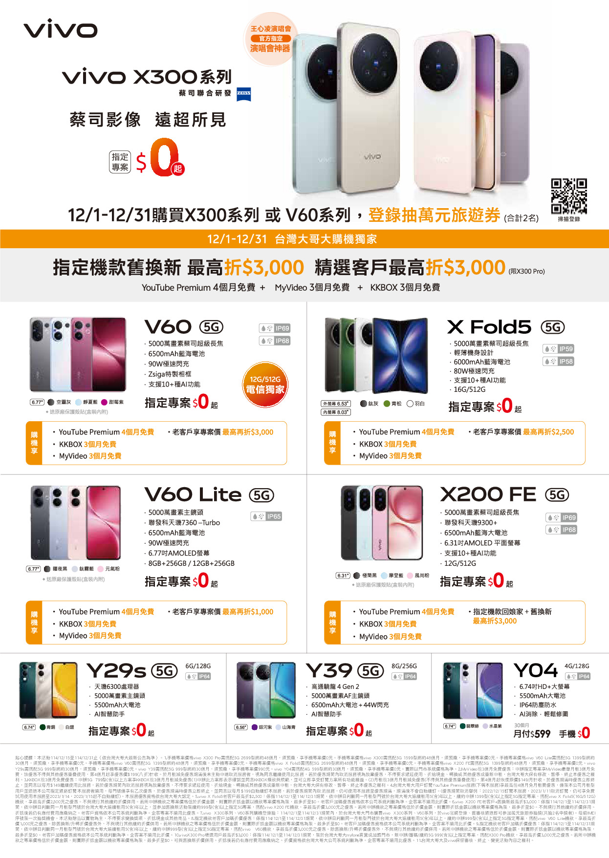 台灣大哥大 DM 第31頁 - 最新優惠資訊