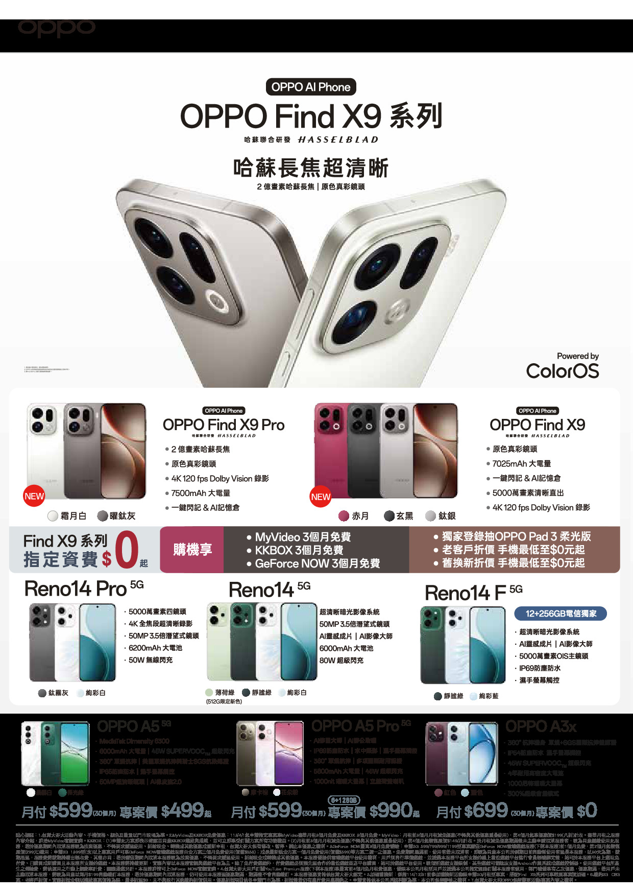 台灣大哥大 DM 第32頁 - 最新優惠資訊