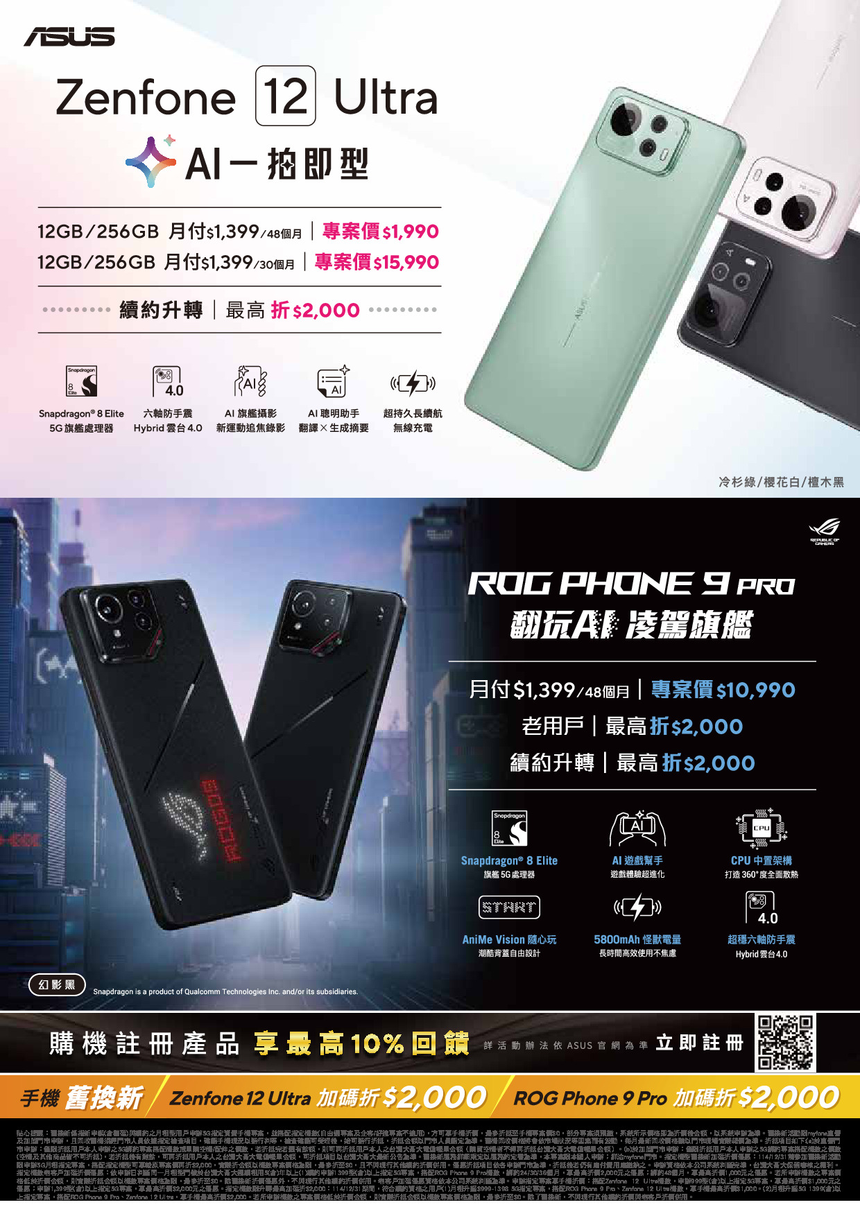 台灣大哥大 DM 第33頁 - 最新優惠資訊