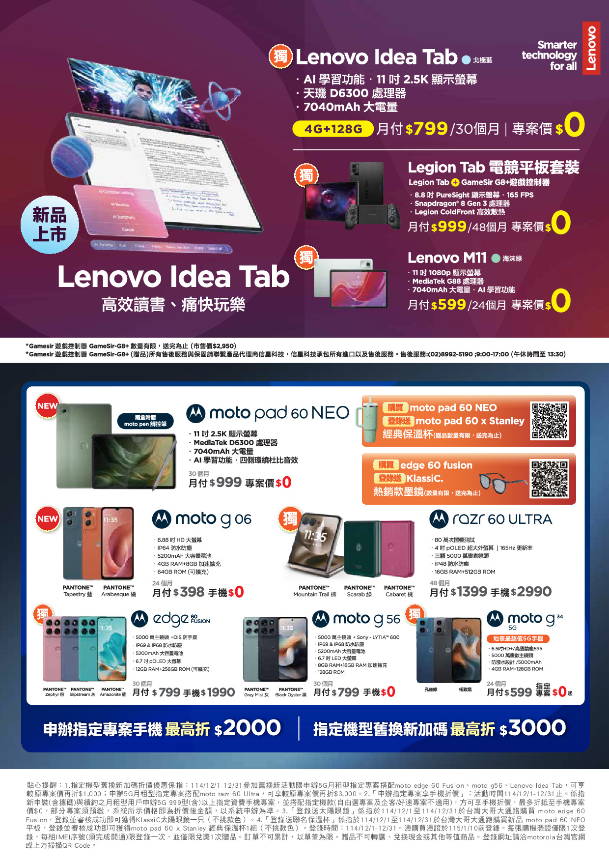 台灣大哥大 DM 第34頁 - 最新優惠資訊