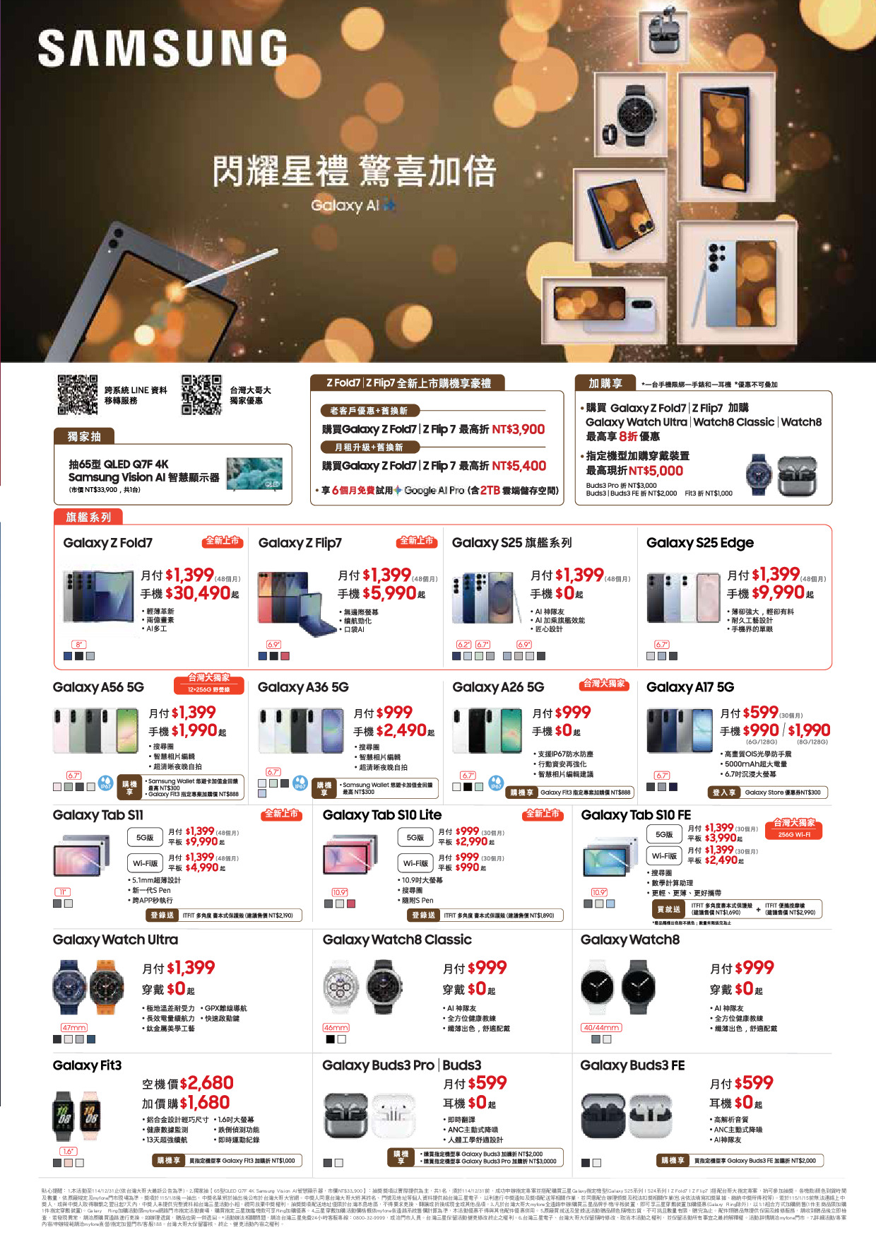 台灣大哥大 DM 第35頁 - 最新優惠資訊