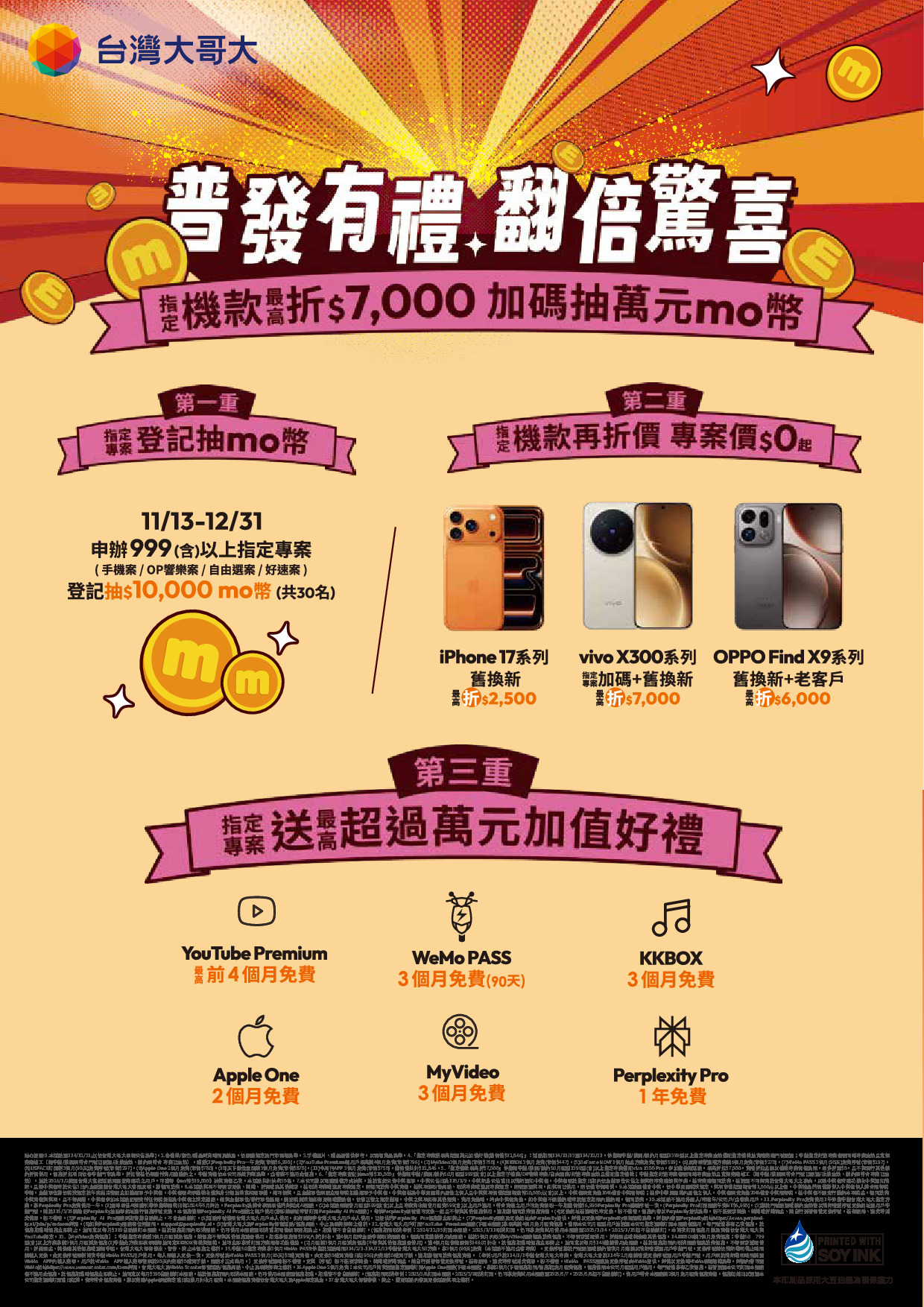 台灣大哥大 DM 第36頁 - 最新優惠資訊