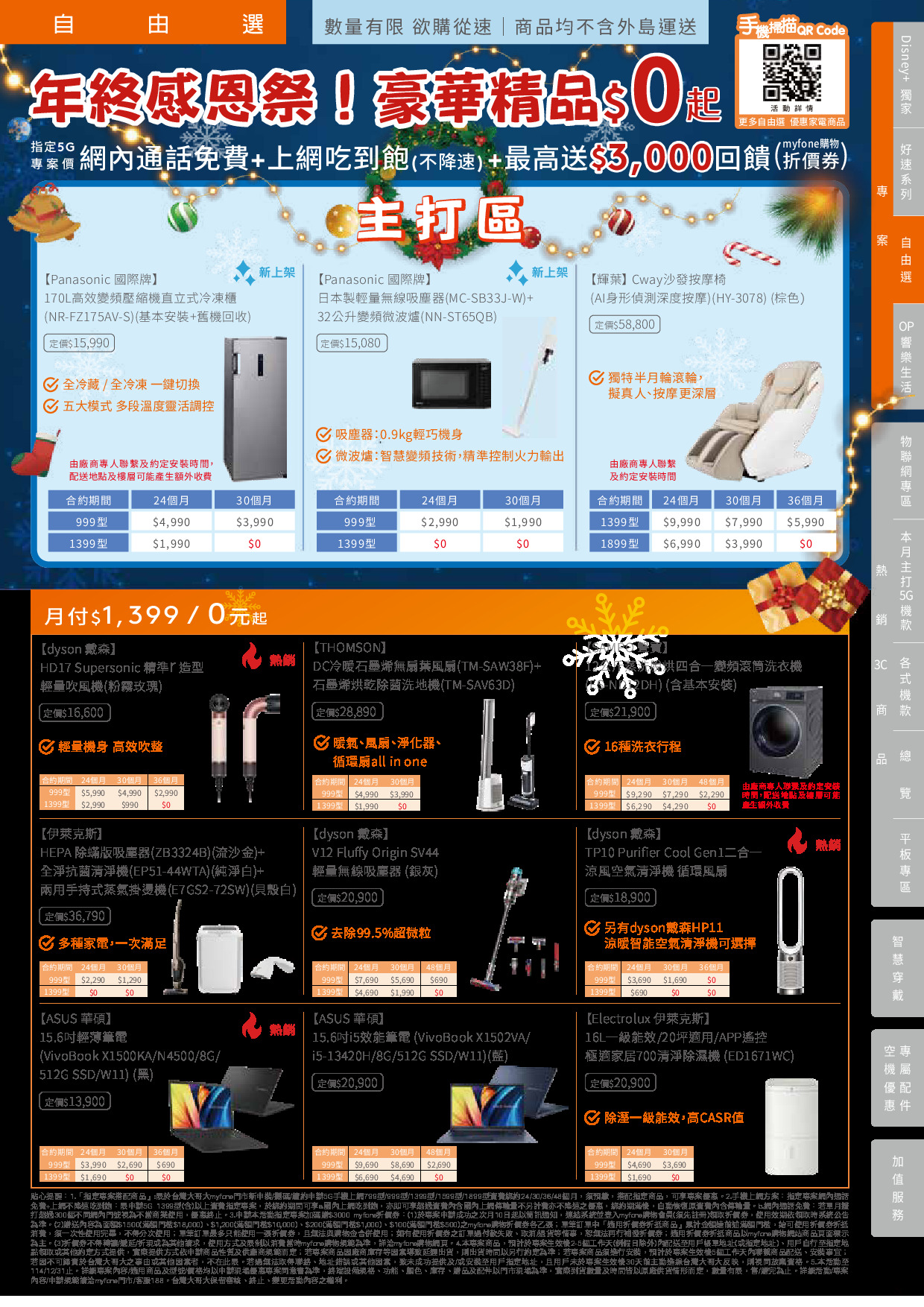 台灣大哥大 DM 第5頁 - 最新優惠資訊