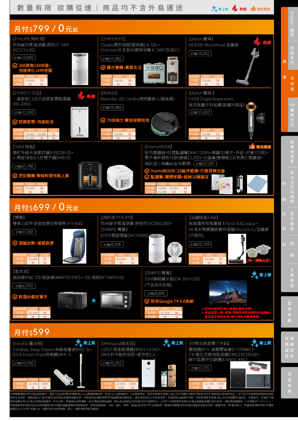 台灣大哥大 DM 第7頁 - 最新優惠資訊