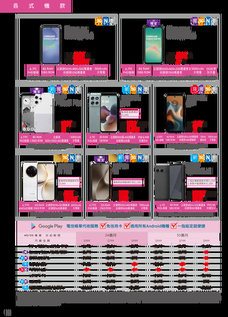 台灣大哥大 DM 第16頁