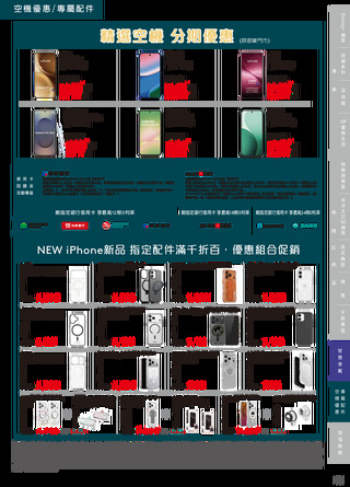 台灣大哥大 DM 第23頁