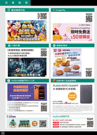 台灣大哥大 DM 第26頁