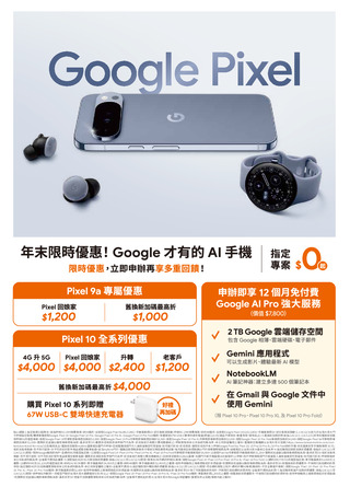 台灣大哥大 DM 第30頁