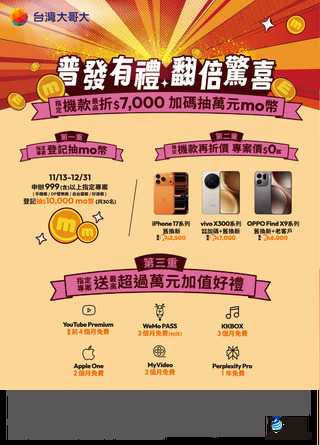 台灣大哥大 DM 第36頁