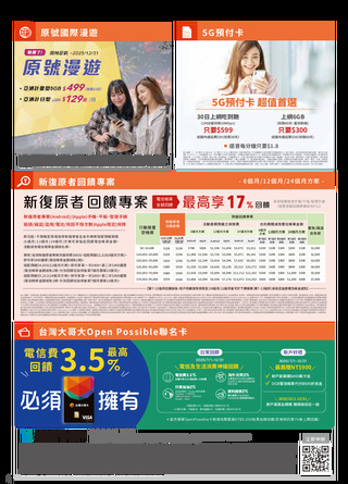 台灣大哥大 DM 第4頁