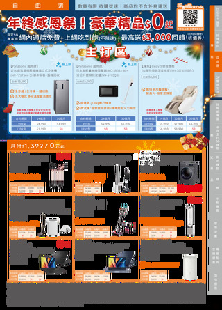 台灣大哥大 DM 第5頁