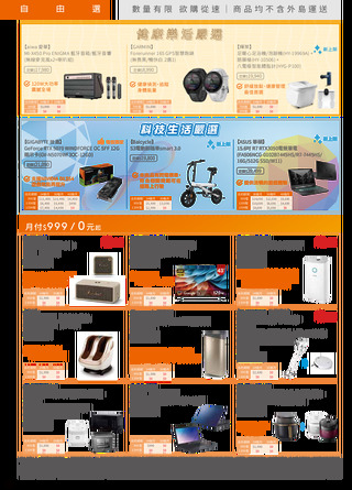 台灣大哥大 DM 第6頁