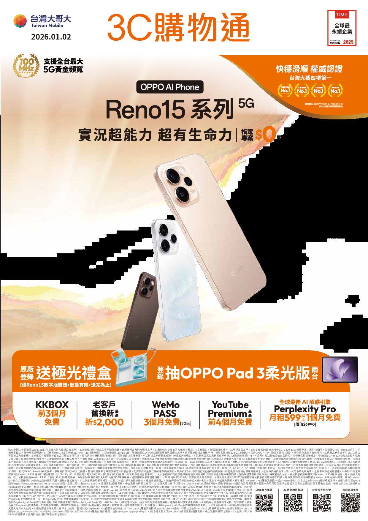 台灣大哥大 DM 第1頁 - 最新優惠資訊