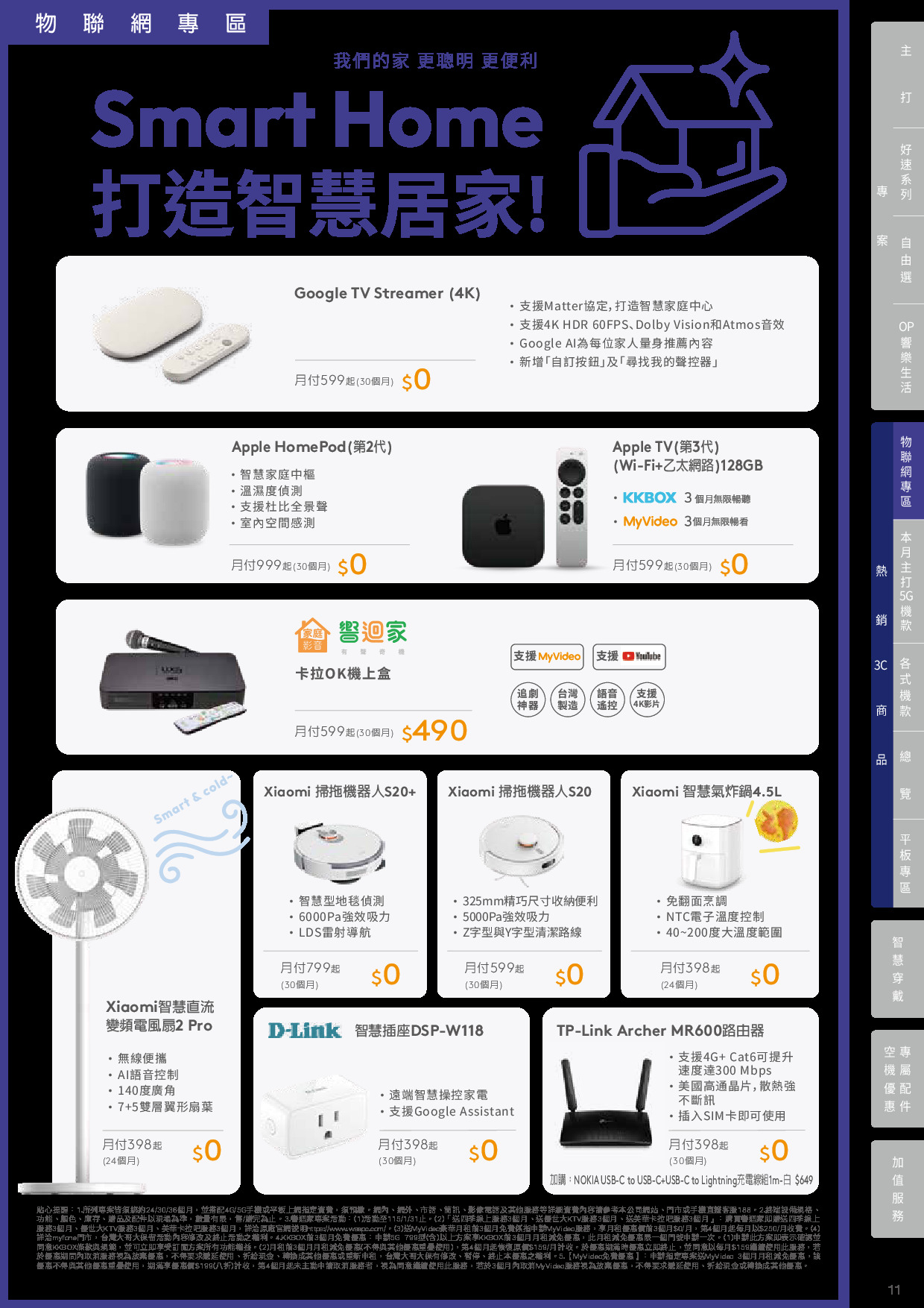 台灣大哥大 DM 第11頁 - 最新優惠資訊