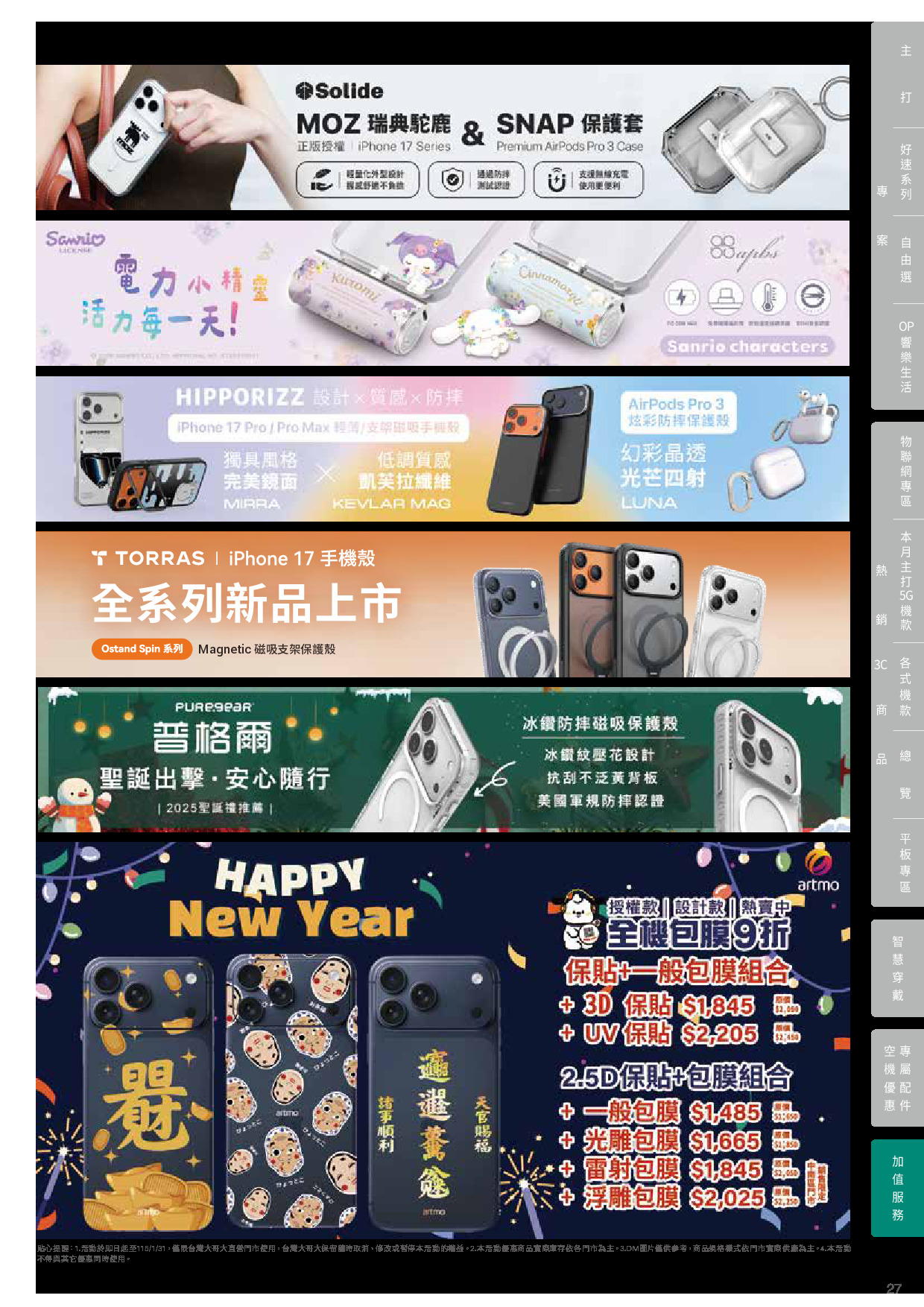 台灣大哥大 DM 第27頁 - 最新優惠資訊