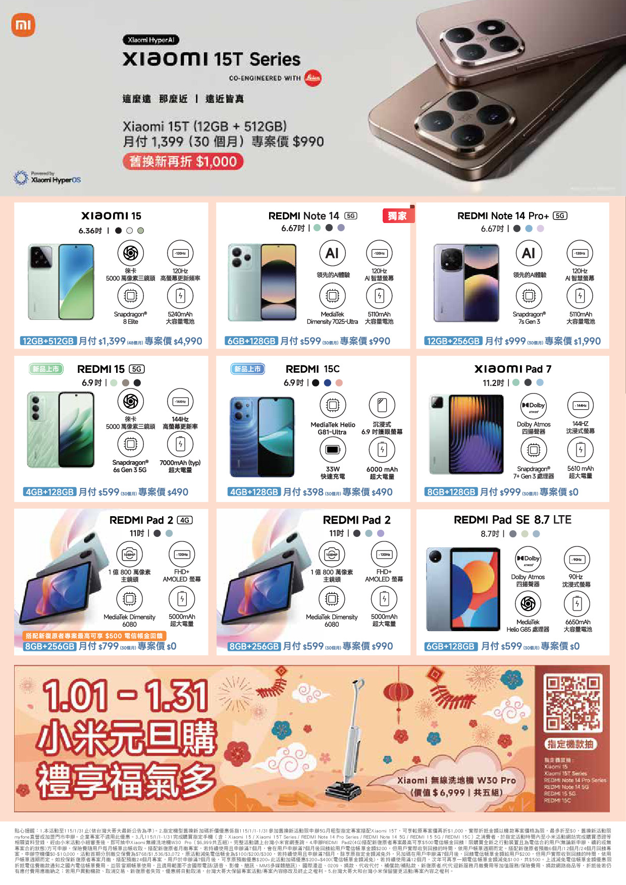 台灣大哥大 DM 第28頁 - 最新優惠資訊