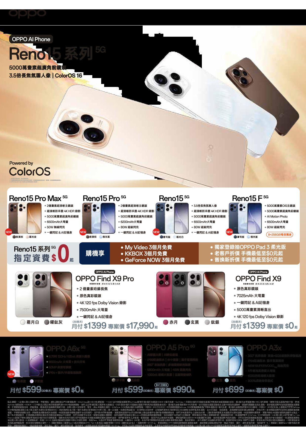 台灣大哥大 DM 第32頁 - 最新優惠資訊