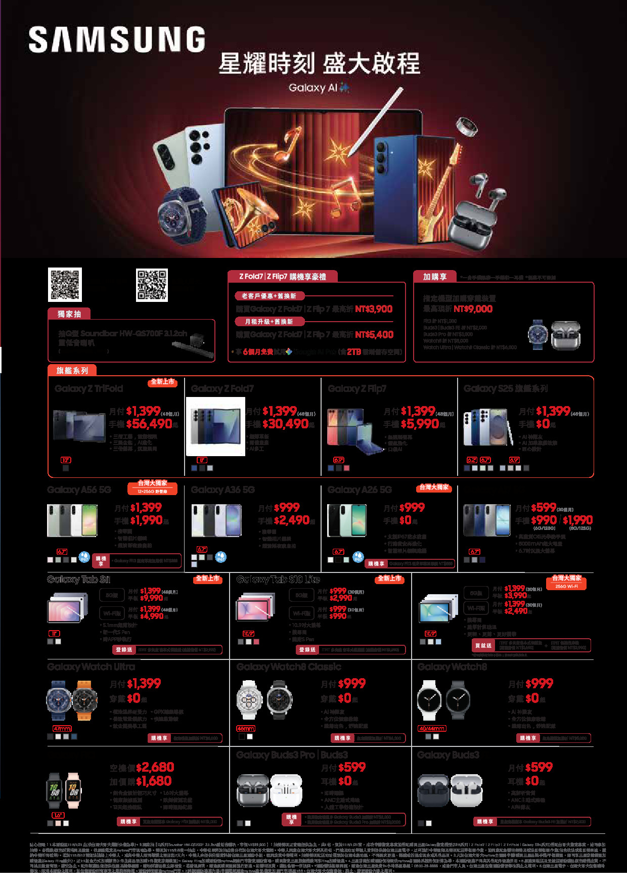 台灣大哥大 DM 第35頁 - 最新優惠資訊