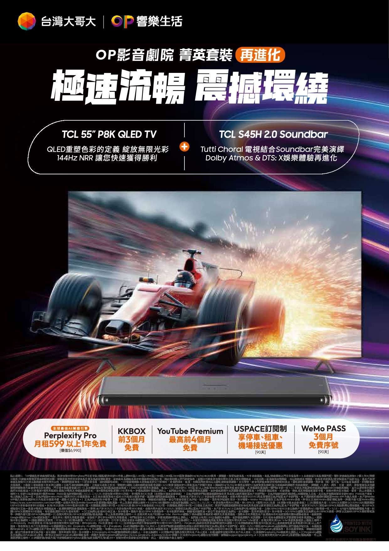 台灣大哥大 DM 第36頁 - 最新優惠資訊