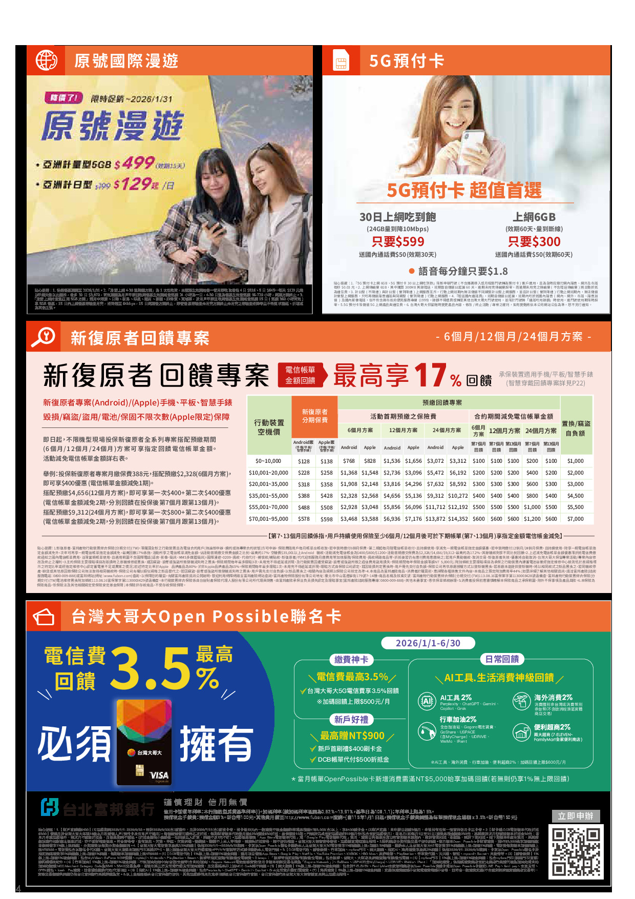 台灣大哥大 DM 第4頁 - 最新優惠資訊