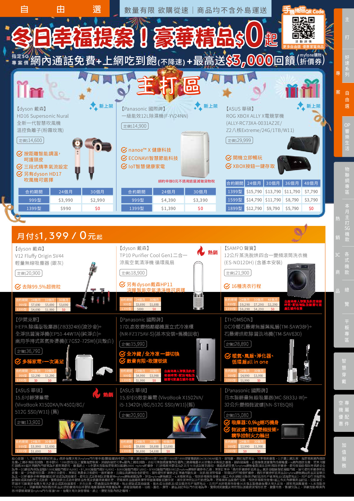 台灣大哥大 DM 第5頁 - 最新優惠資訊