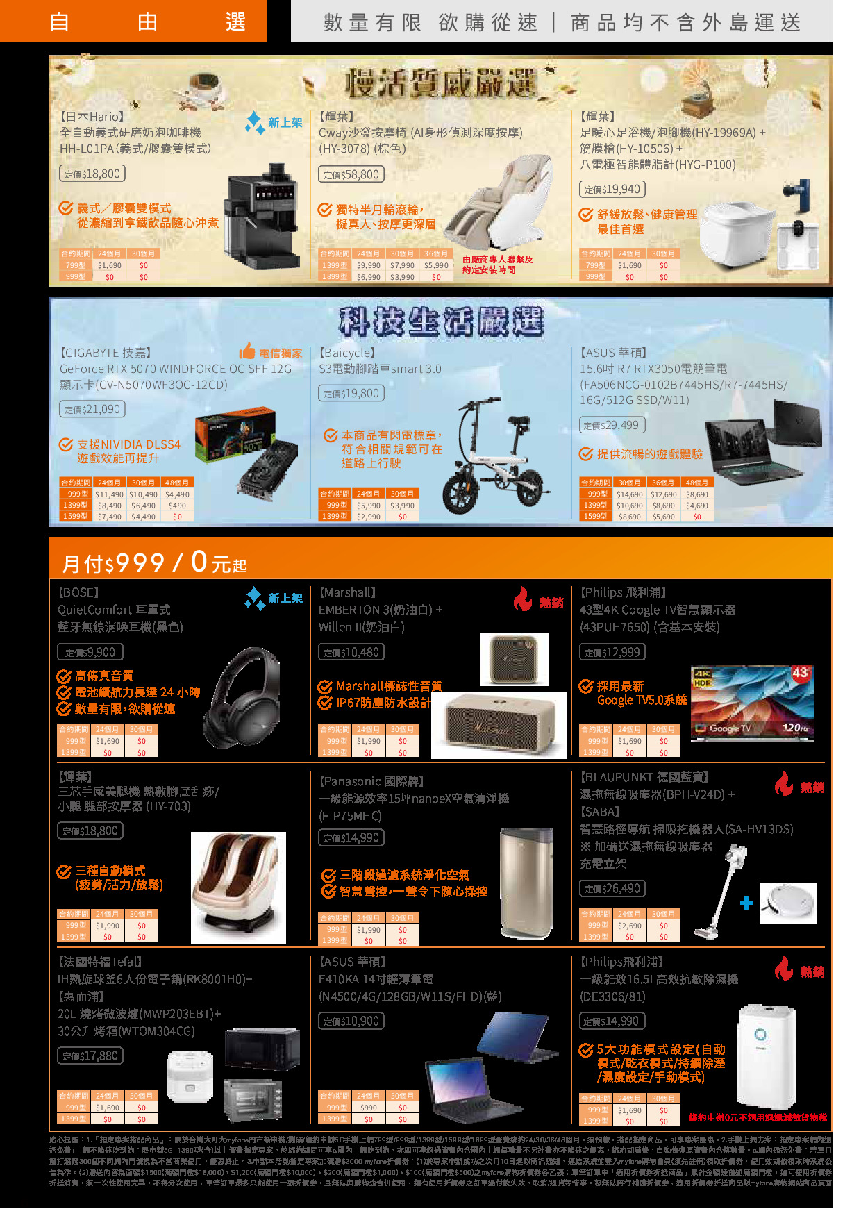 台灣大哥大 DM 第6頁 - 最新優惠資訊