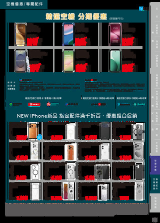 台灣大哥大 DM 第23頁