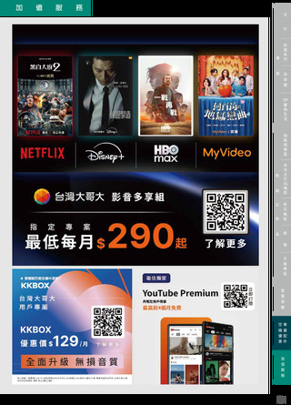 台灣大哥大 DM 第25頁