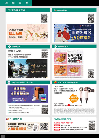 台灣大哥大 DM 第26頁