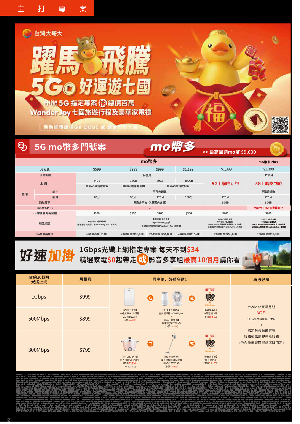 台灣大哥大 DM 第2頁 - 最新優惠資訊