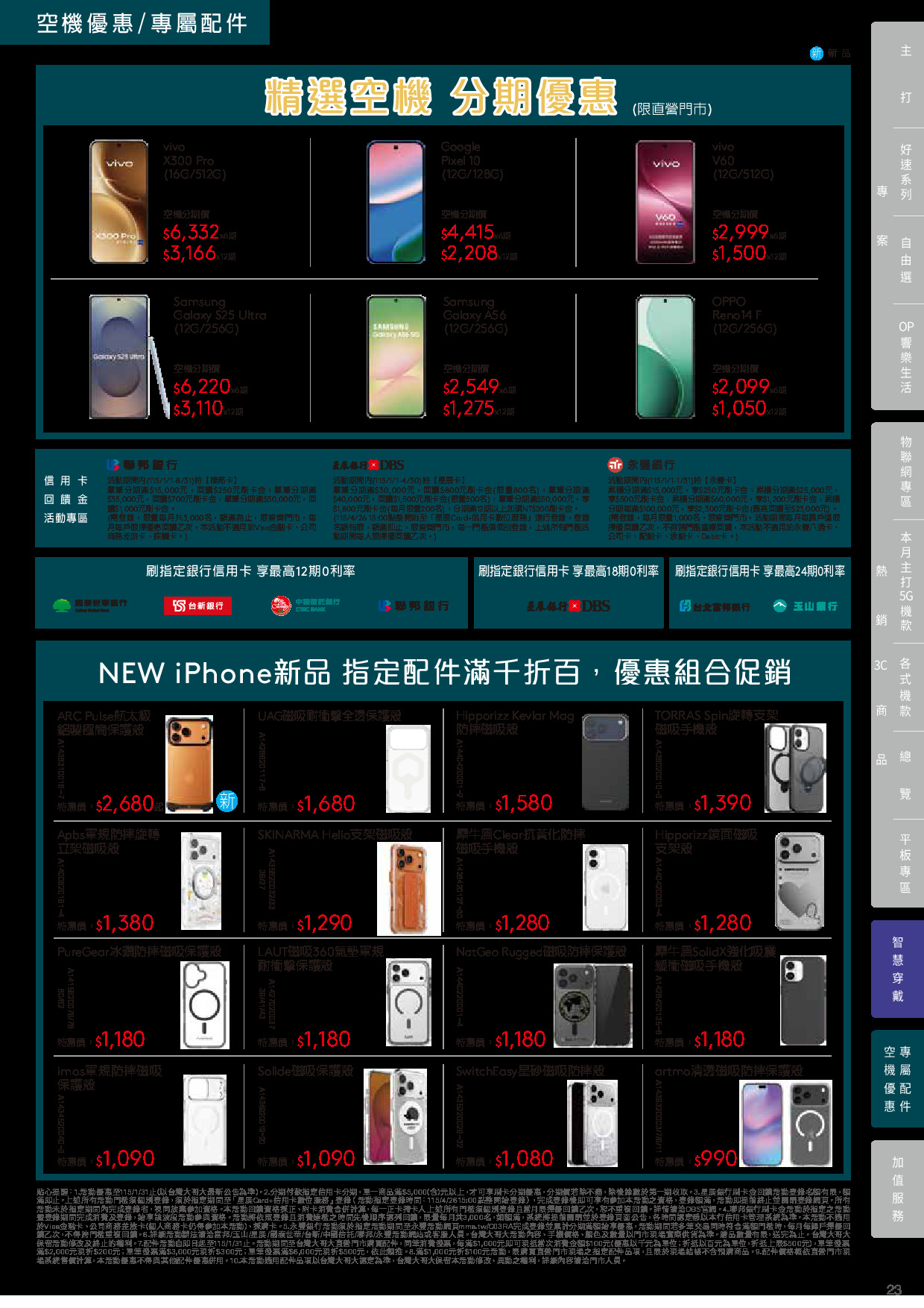 台灣大哥大 DM 第23頁 - 最新優惠資訊