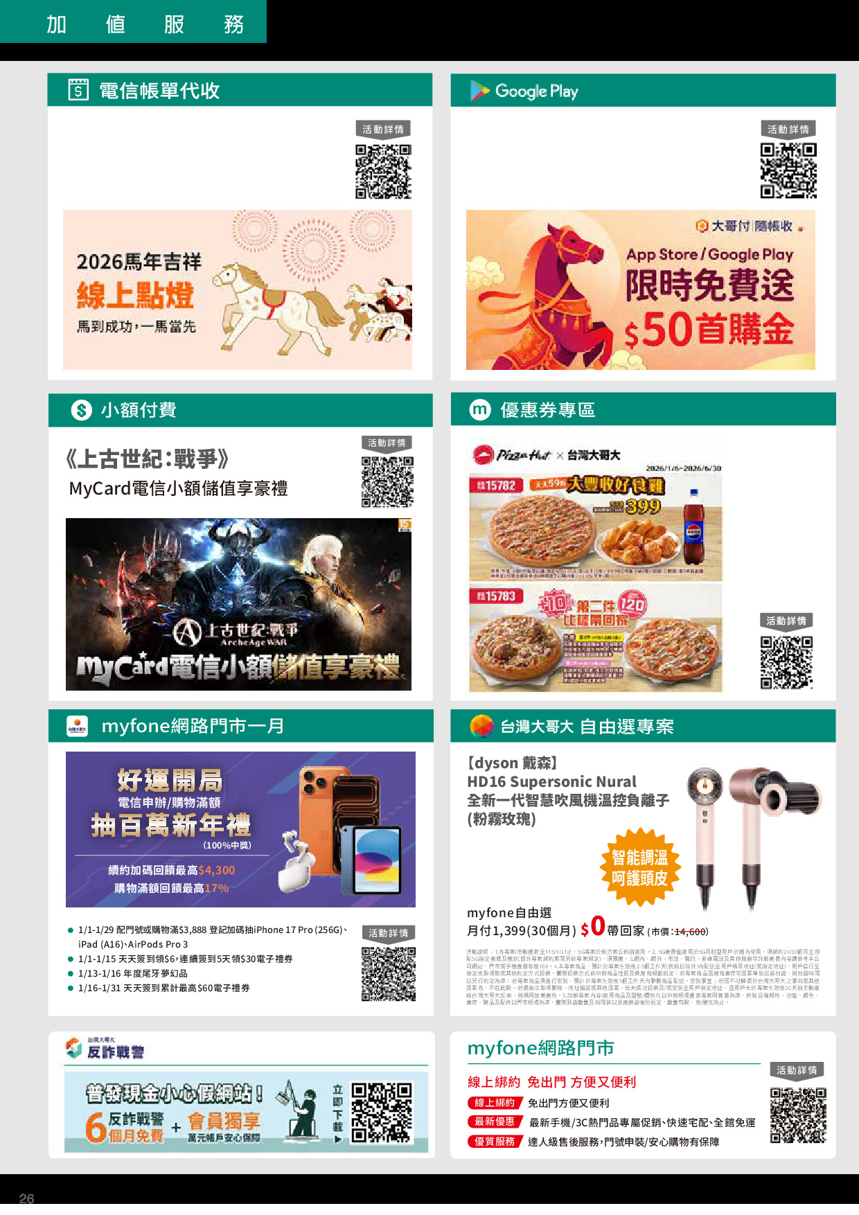 台灣大哥大 DM 第26頁 - 最新優惠資訊