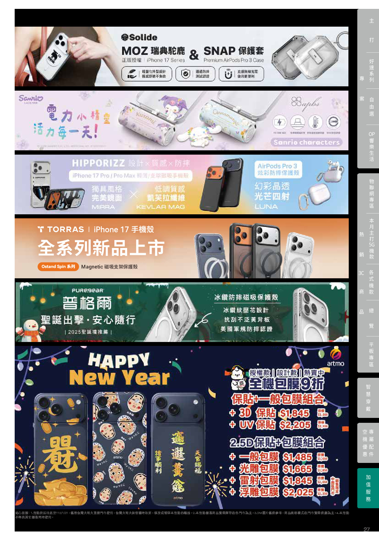 台灣大哥大 DM 第27頁 - 最新優惠資訊