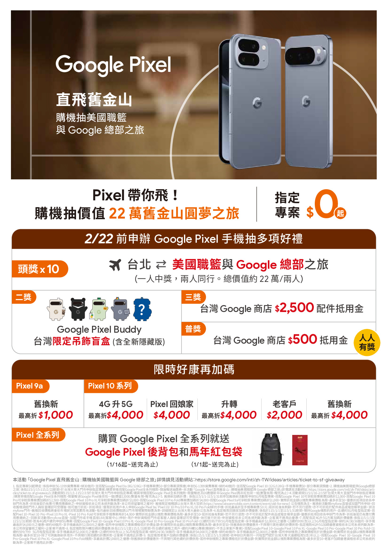 台灣大哥大 DM 第30頁 - 最新優惠資訊