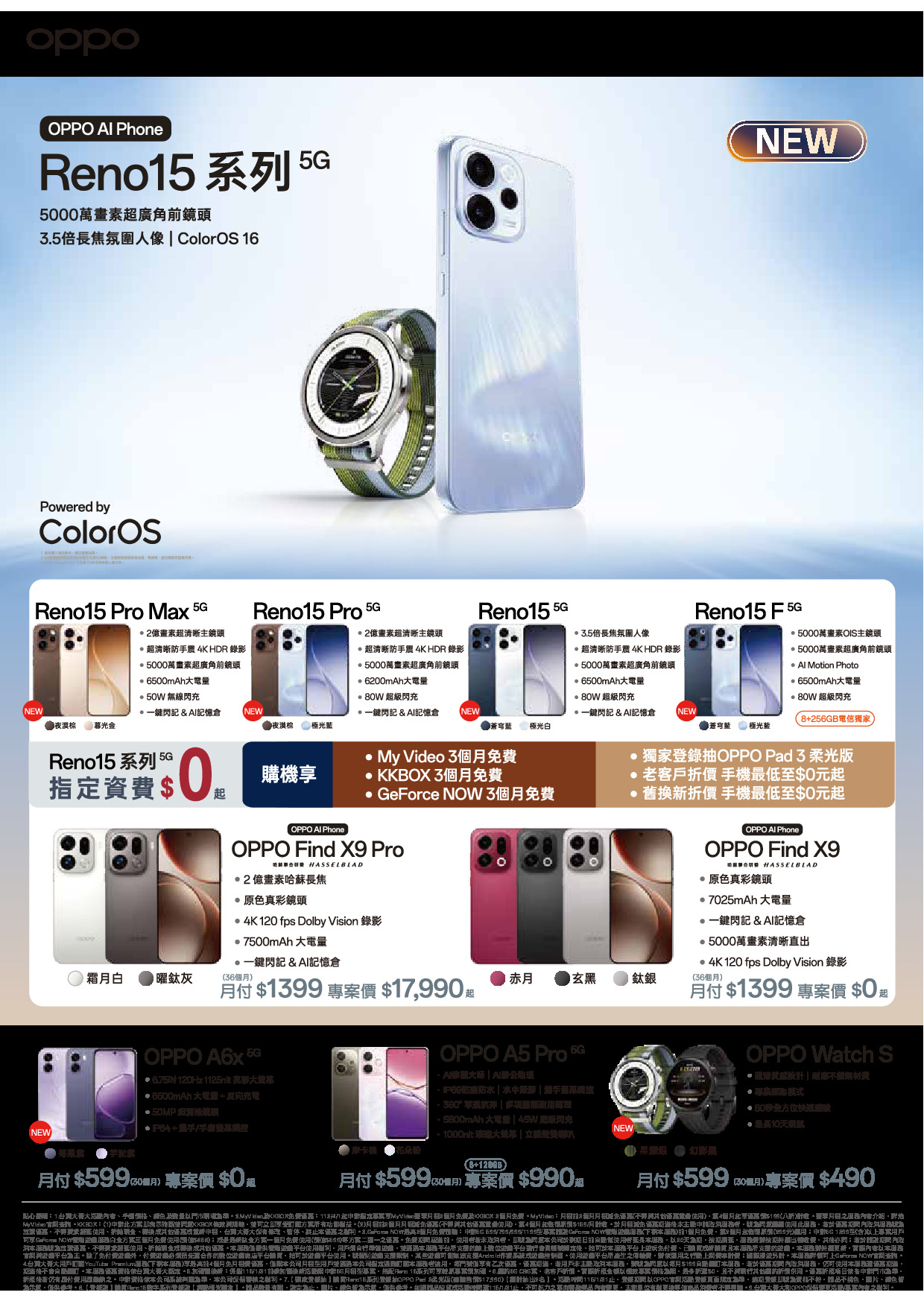 台灣大哥大 DM 第32頁 - 最新優惠資訊