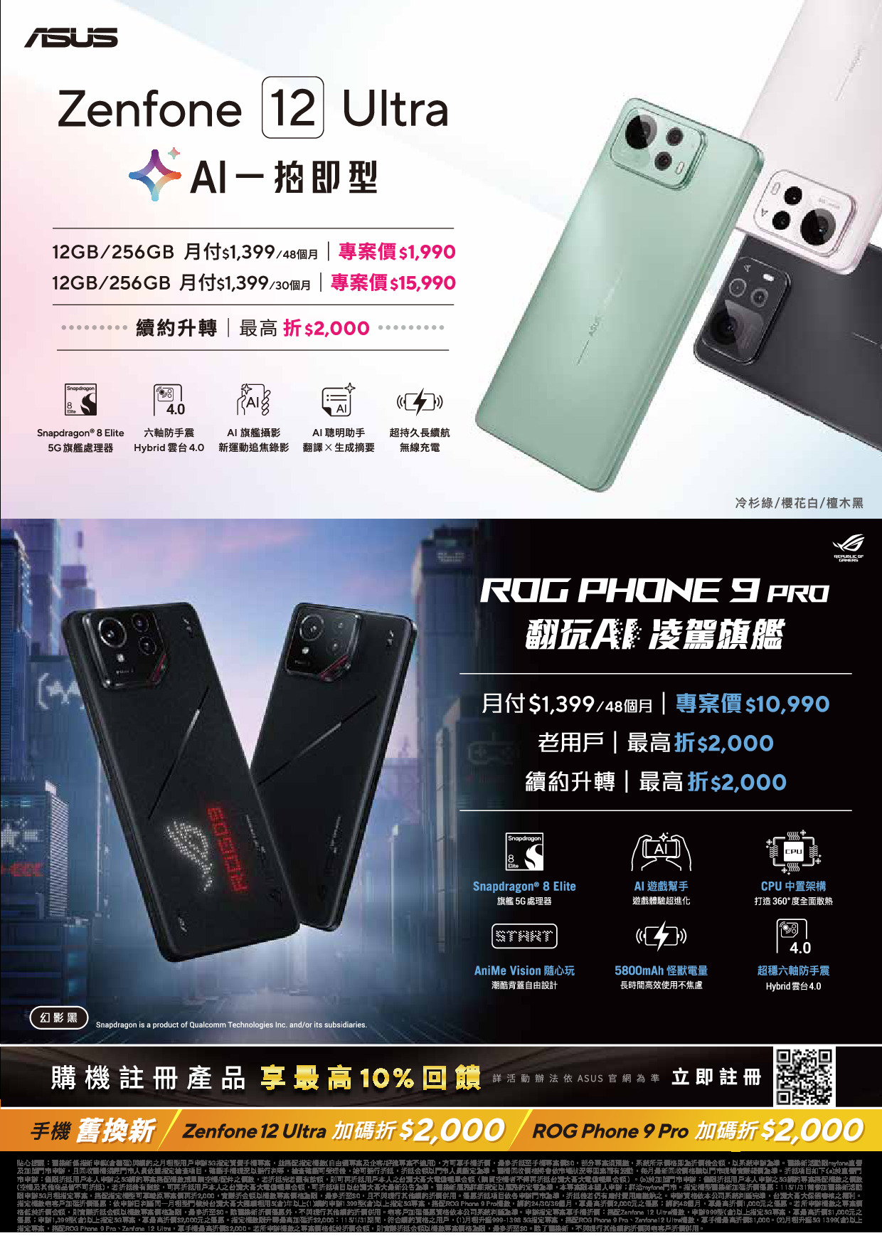 台灣大哥大 DM 第33頁 - 最新優惠資訊