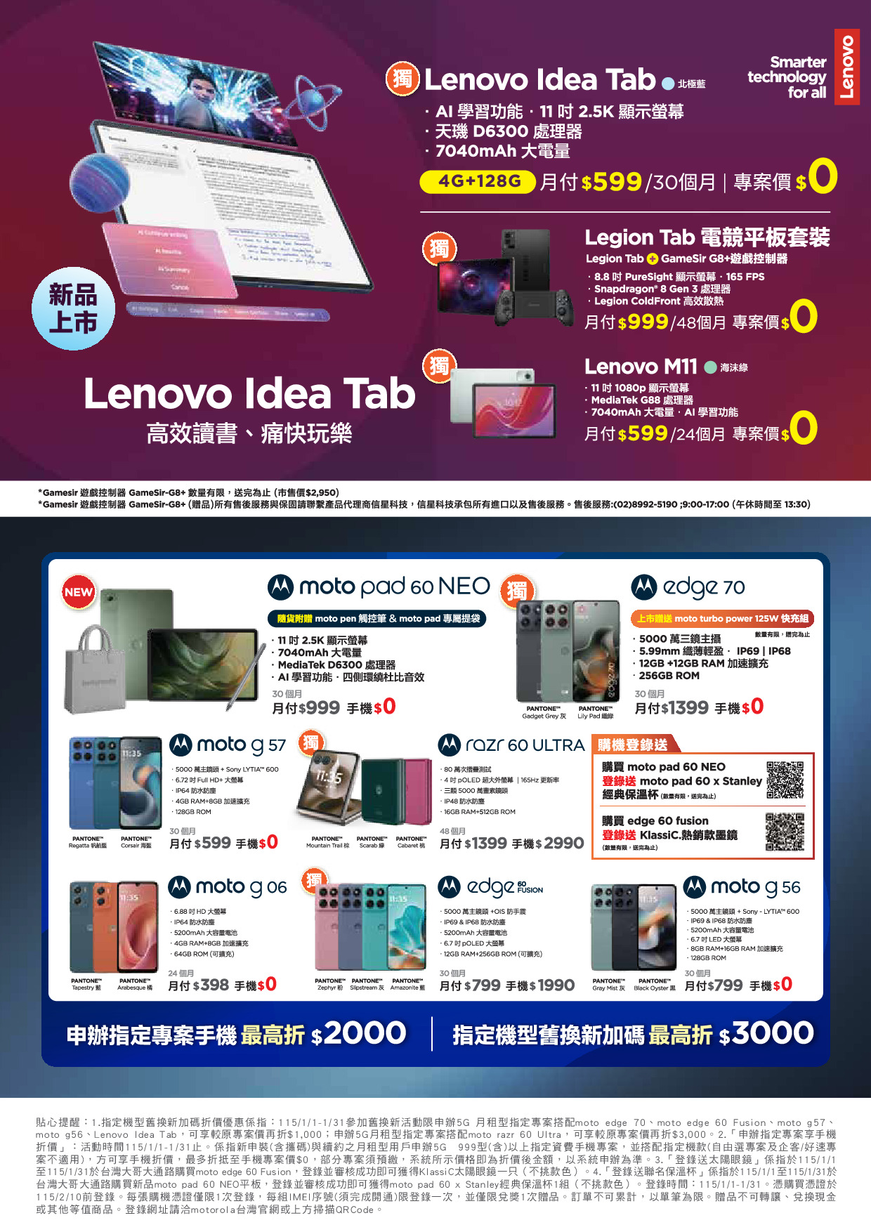 台灣大哥大 DM 第34頁 - 最新優惠資訊