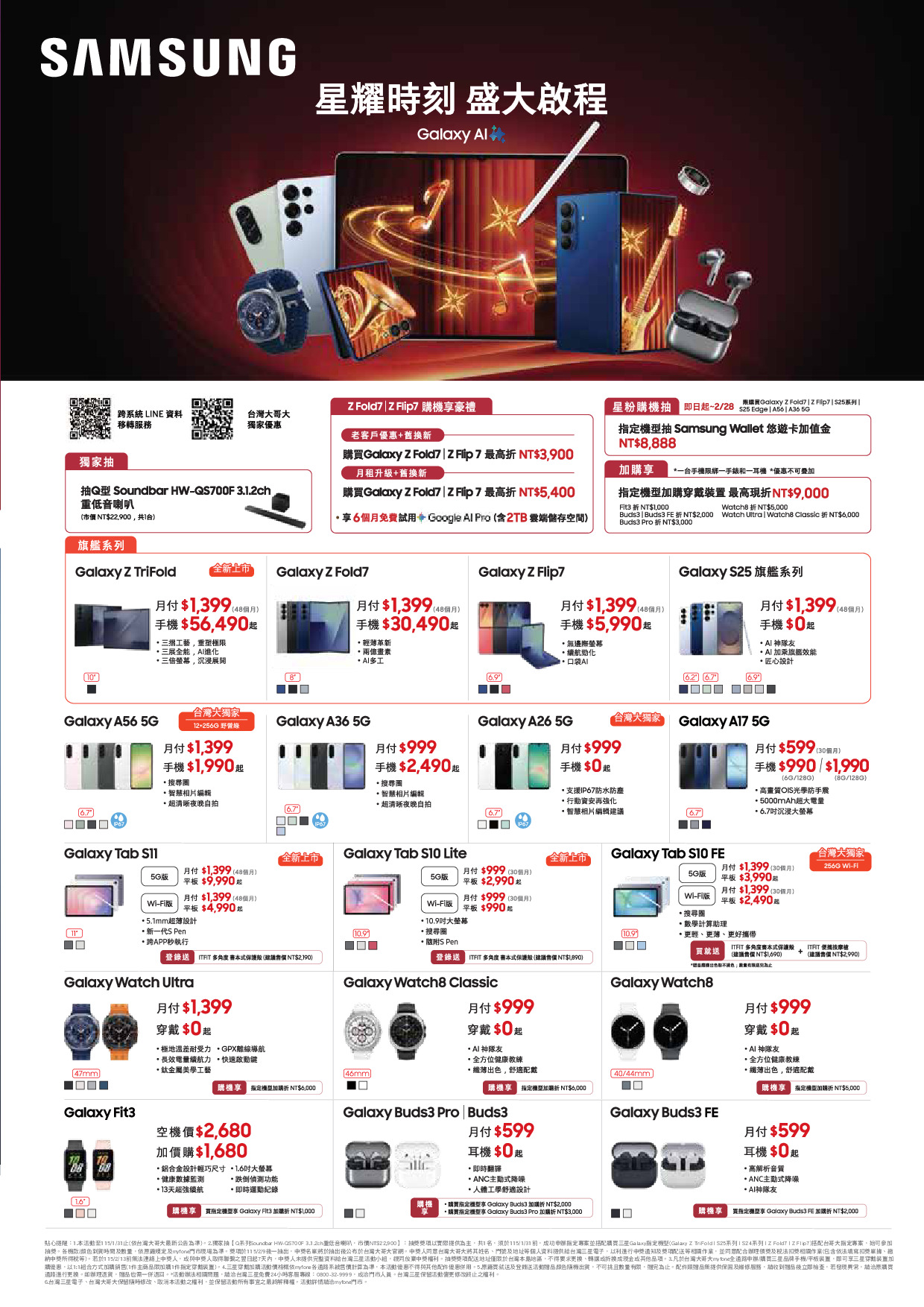 台灣大哥大 DM 第35頁 - 最新優惠資訊