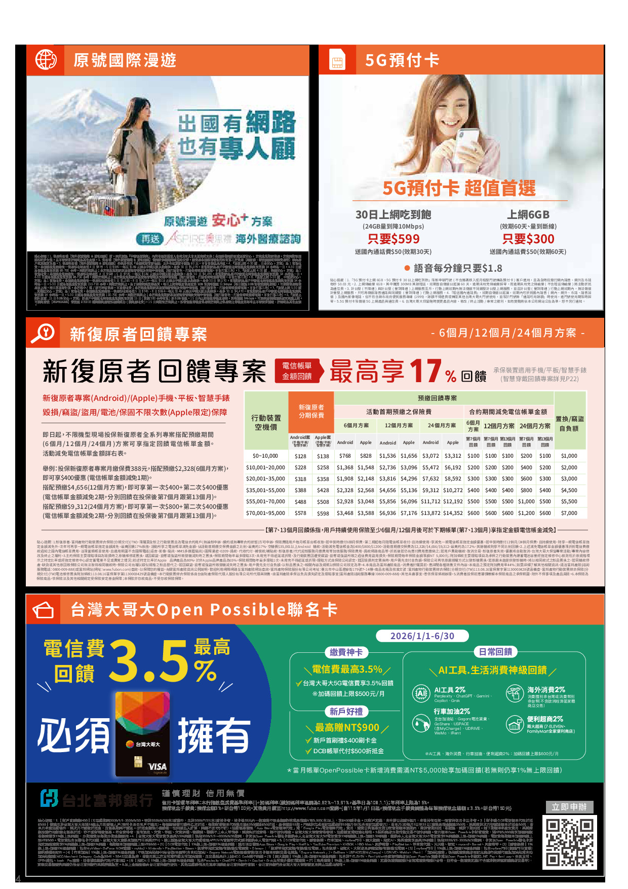 台灣大哥大 DM 第4頁 - 最新優惠資訊