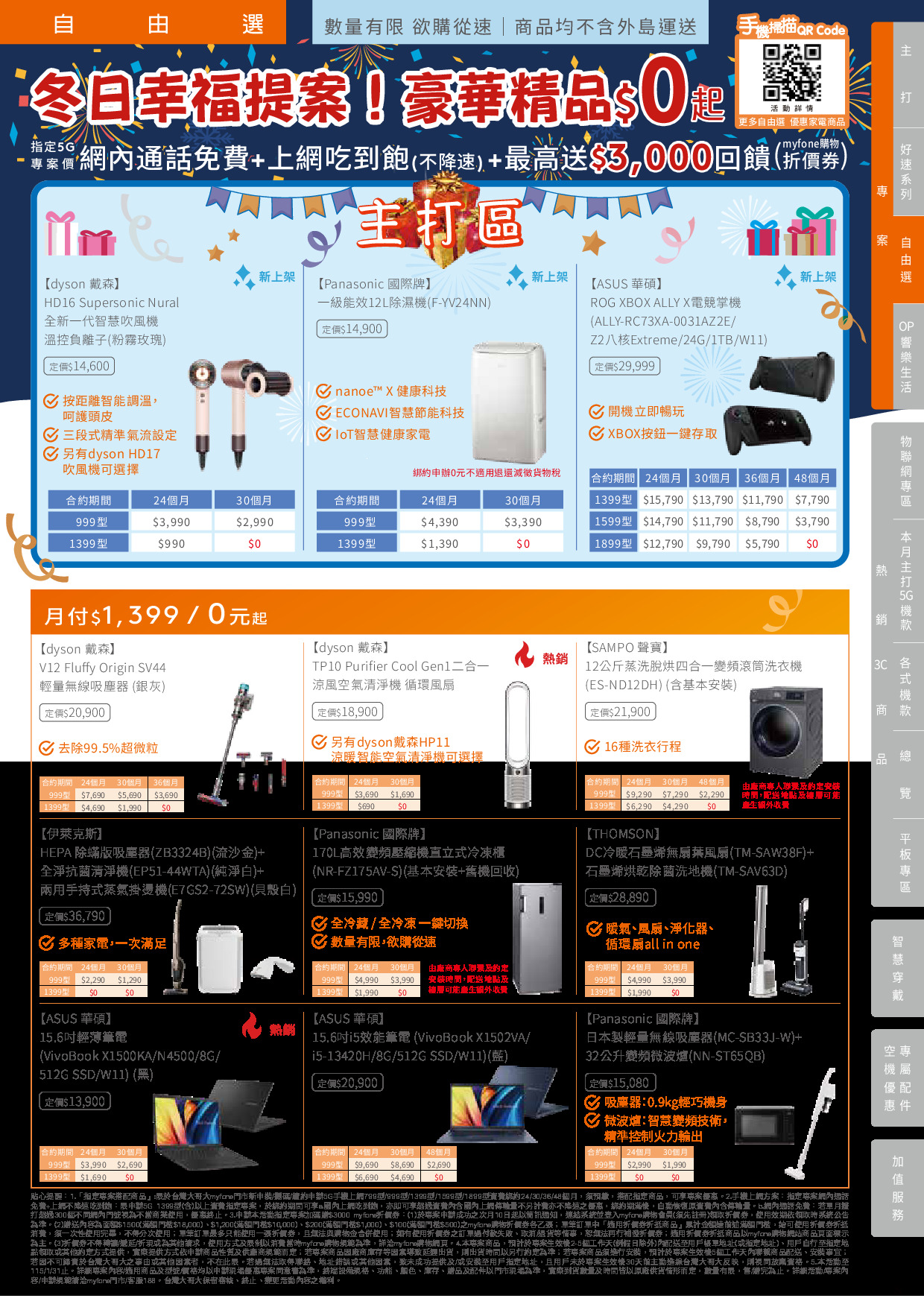 台灣大哥大 DM 第5頁 - 最新優惠資訊