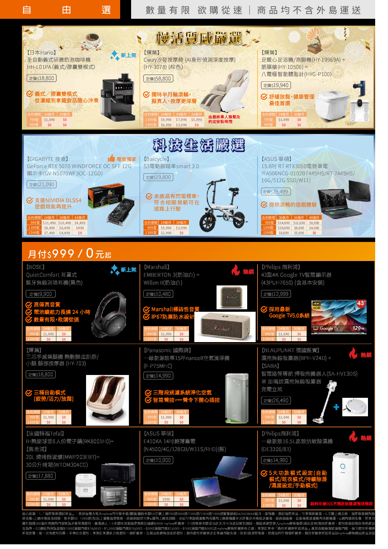 台灣大哥大 DM 第6頁 - 最新優惠資訊