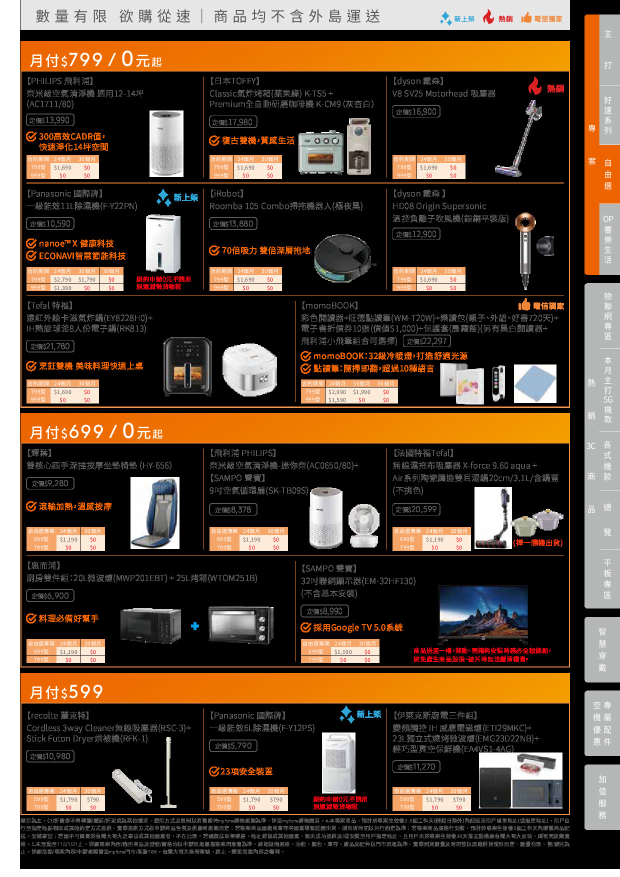 台灣大哥大 DM 第7頁 - 最新優惠資訊