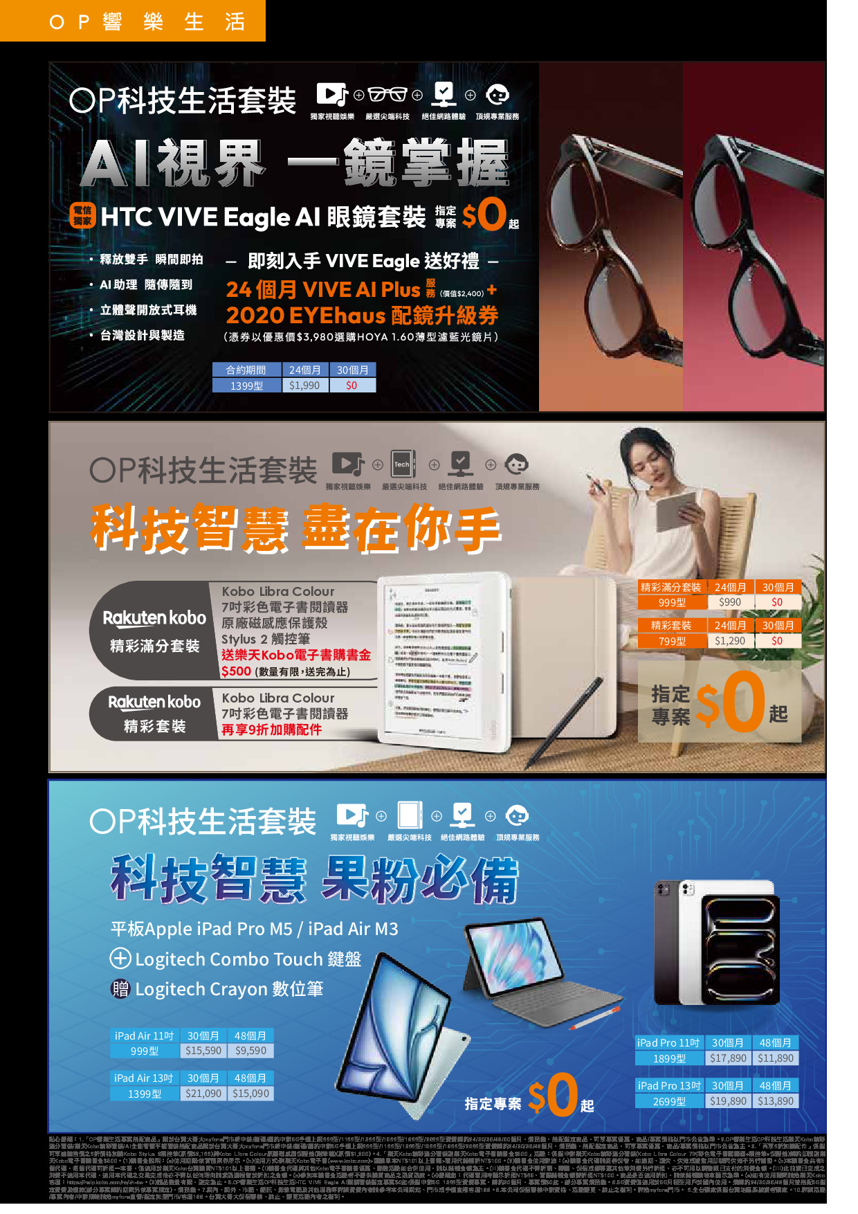 台灣大哥大 DM 第8頁 - 最新優惠資訊