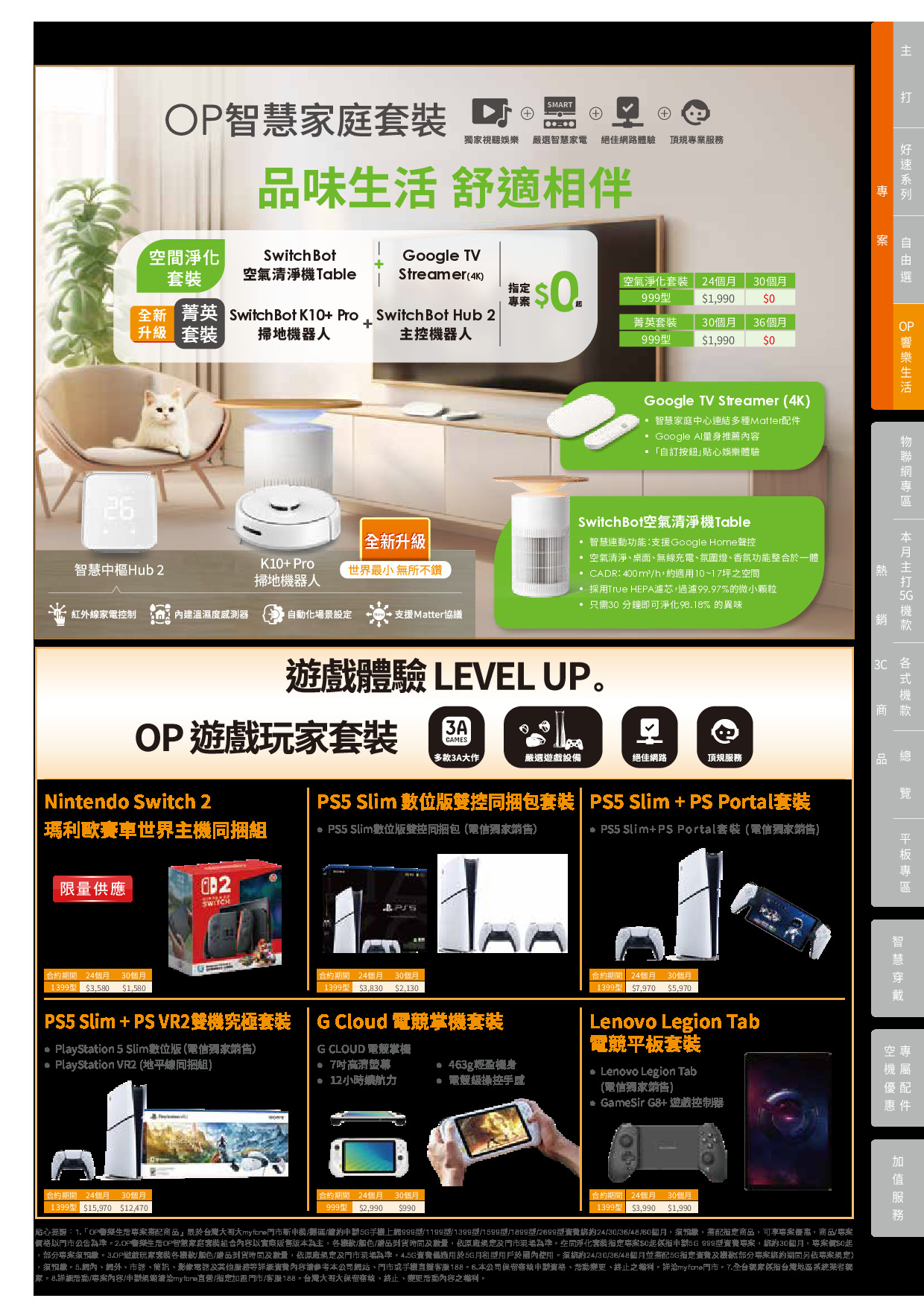 台灣大哥大 DM 第9頁 - 最新優惠資訊