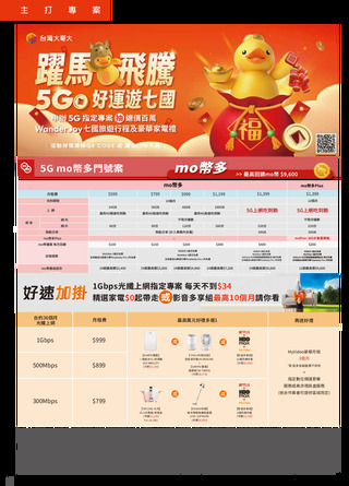 台灣大哥大 DM 第2頁