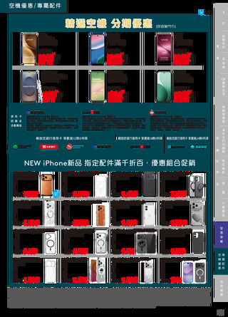 台灣大哥大 DM 第23頁